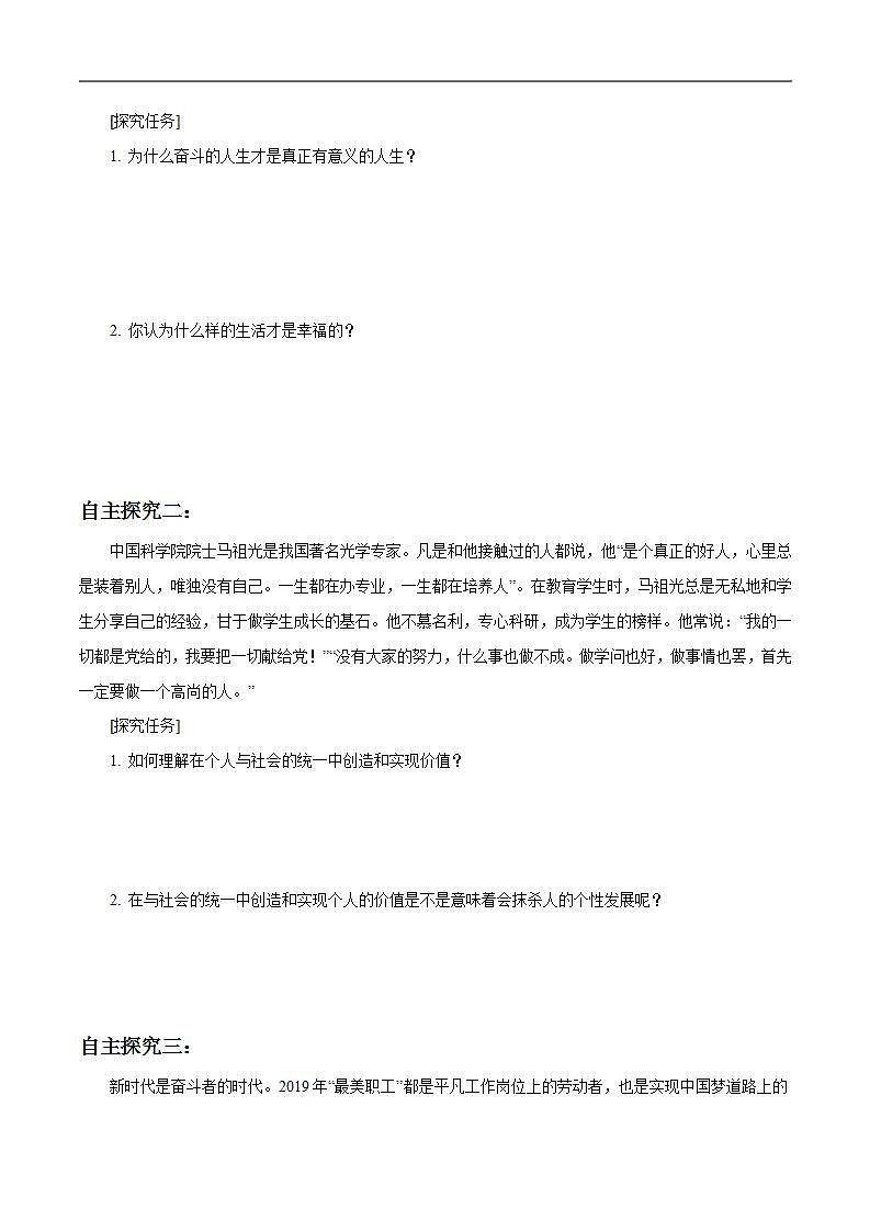 【核心素养目标】统编版高中政治必修四 4.6.3 2023-2024价值的创造与实现 课件+教案+学案+同步练习(含答案)+视频03