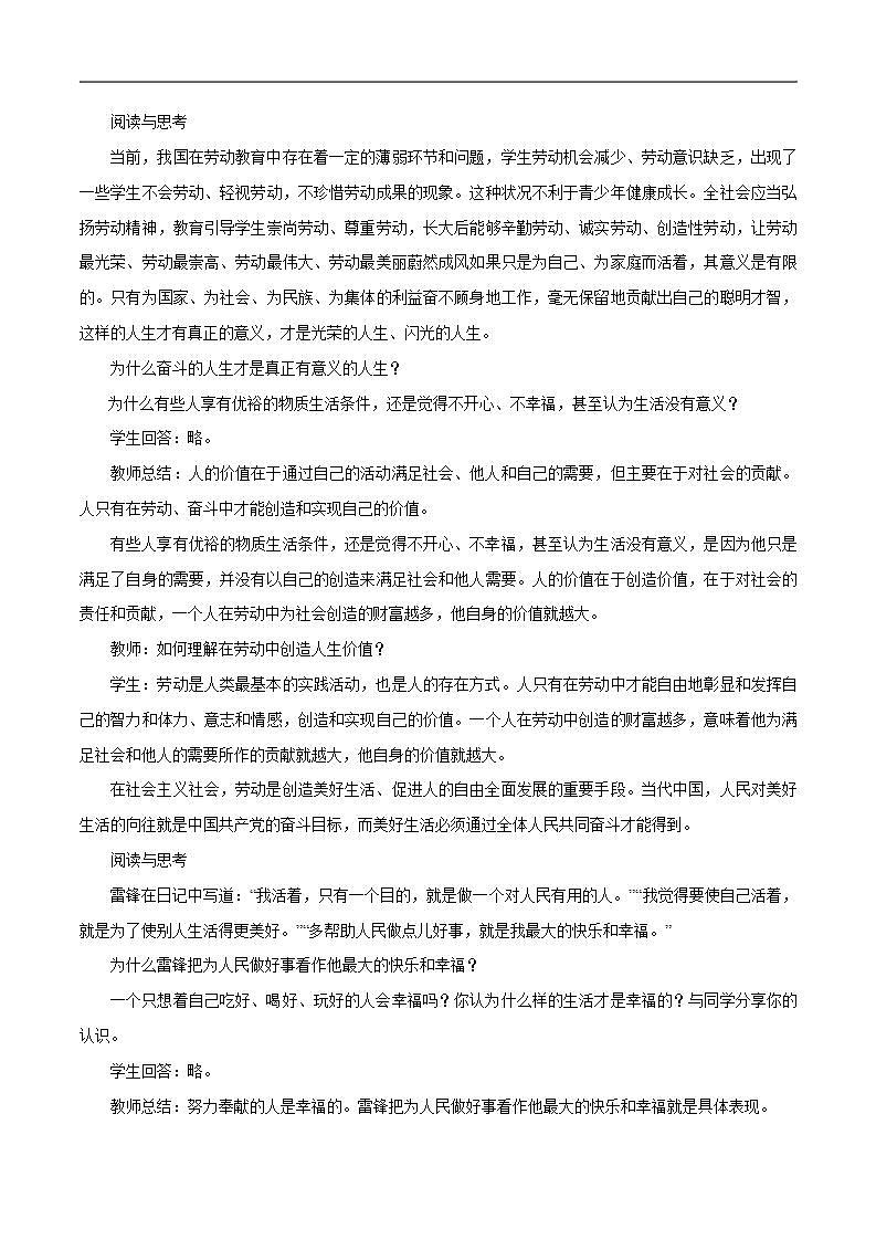 【核心素养目标】统编版高中政治必修四 4.6.3 2023-2024价值的创造与实现 课件+教案+学案+同步练习(含答案)+视频02