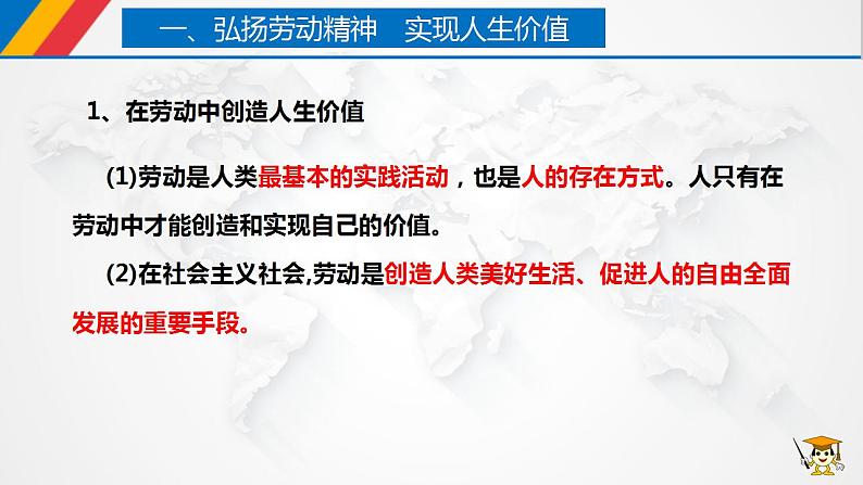 【核心素养目标】统编版高中政治必修四 4.6.3 2023-2024价值的创造与实现 课件+教案+学案+同步练习(含答案)+视频04
