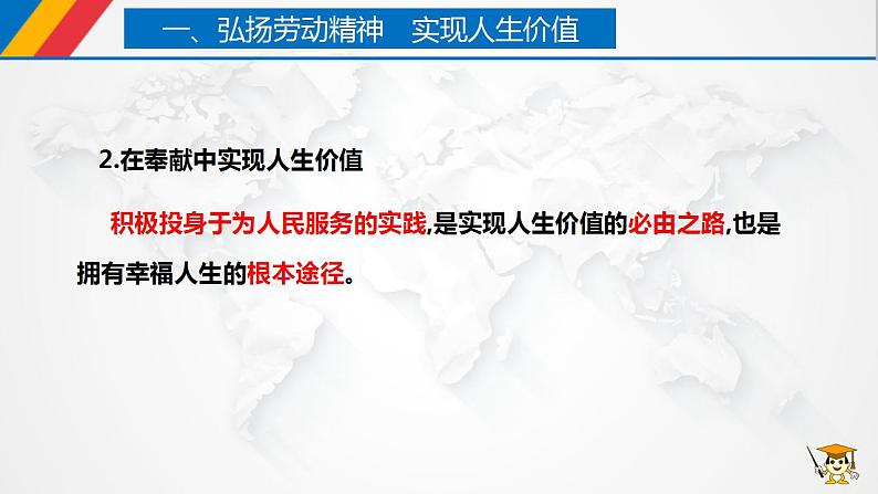 【核心素养目标】统编版高中政治必修四 4.6.3 2023-2024价值的创造与实现 课件+教案+学案+同步练习(含答案)+视频05