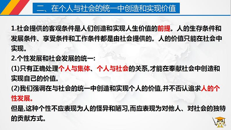 【核心素养目标】统编版高中政治必修四 4.6.3 2023-2024价值的创造与实现 课件+教案+学案+同步练习(含答案)+视频07