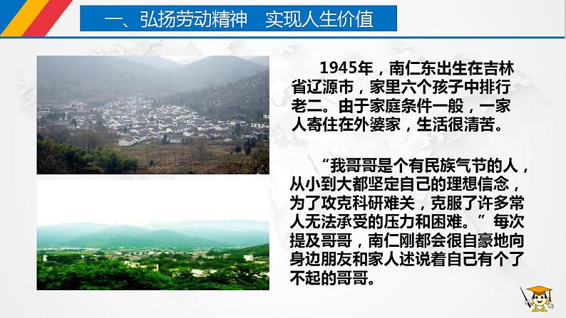 【核心素养目标】统编版高中政治必修四 4.6.3 2023-2024价值的创造与实现 课件+教案+学案+同步练习(含答案)+视频08