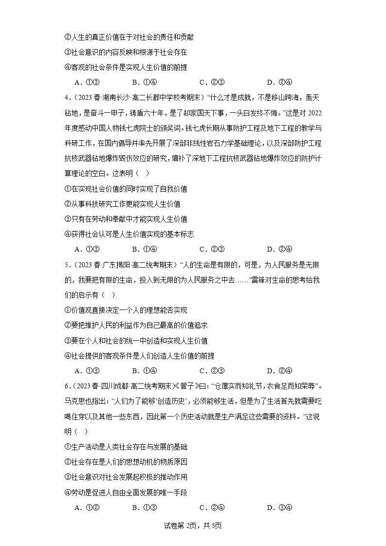 【核心素养目标】统编版高中政治必修四 4.6.3 2023-2024价值的创造与实现 课件+教案+学案+同步练习(含答案)+视频02