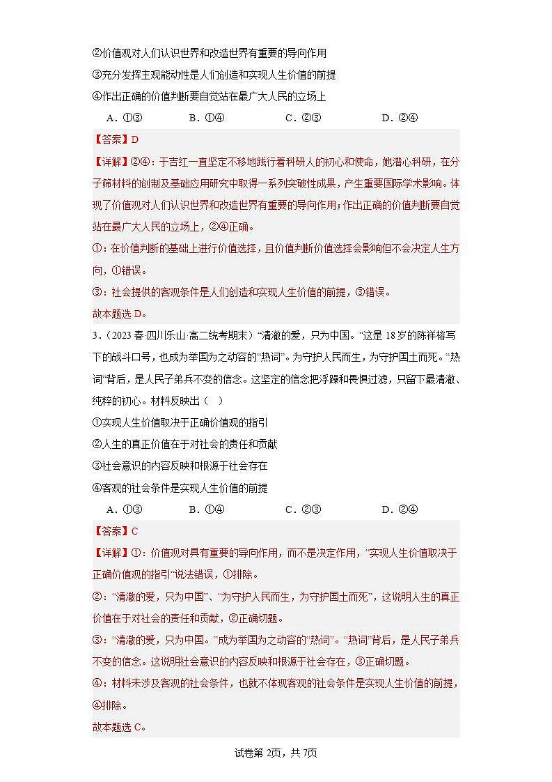 【核心素养目标】统编版高中政治必修四 4.6.3 2023-2024价值的创造与实现 课件+教案+学案+同步练习(含答案)+视频02
