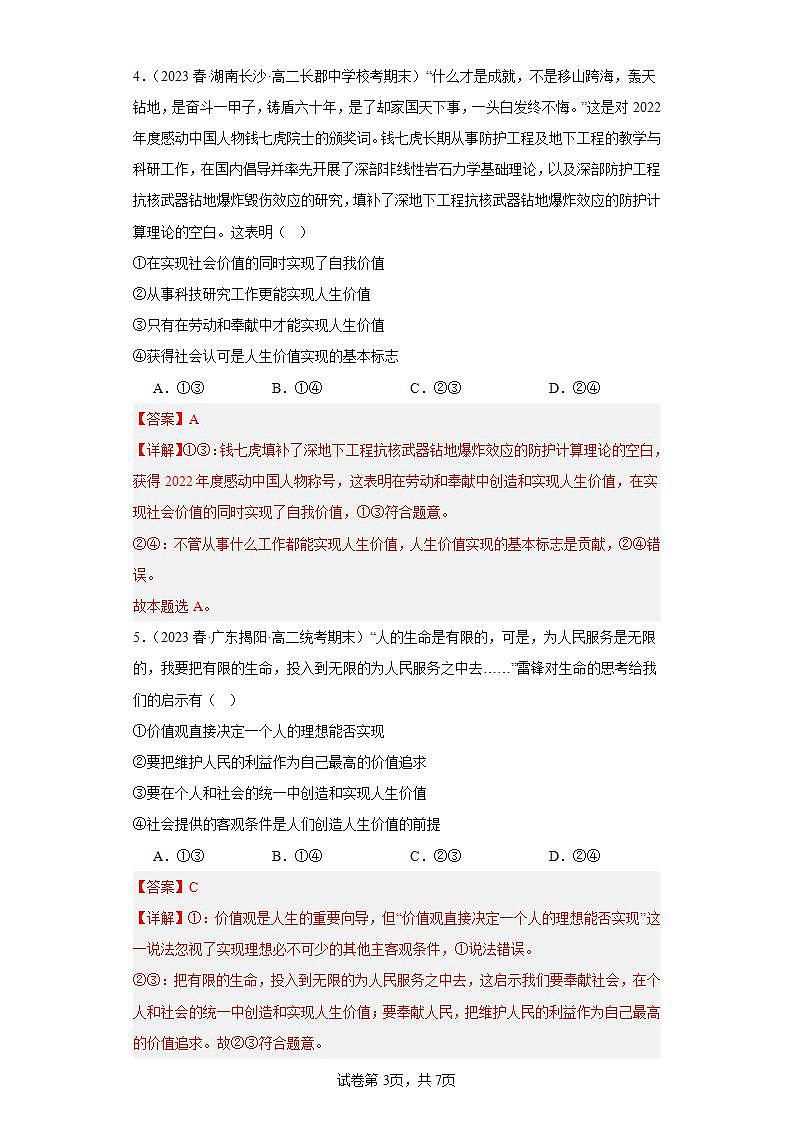 【核心素养目标】统编版高中政治必修四 4.6.3 2023-2024价值的创造与实现 课件+教案+学案+同步练习(含答案)+视频03