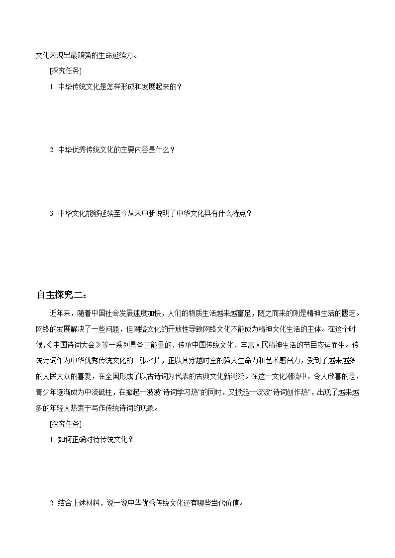 【核心素养目标】统编版高中政治必修四 4.7.2 2023-2024正确认识中华传统文化 课件+教案+学案+同步练习(含答案)+视频03