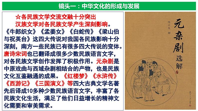 【核心素养目标】统编版高中政治必修四 4.7.2 2023-2024正确认识中华传统文化 课件+教案+学案+同步练习(含答案)+视频04