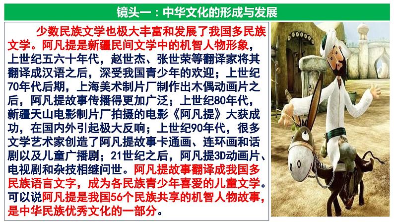 【核心素养目标】统编版高中政治必修四 4.7.2 2023-2024正确认识中华传统文化 课件+教案+学案+同步练习(含答案)+视频05