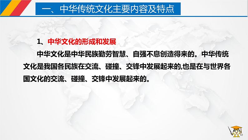 【核心素养目标】统编版高中政治必修四 4.7.2 2023-2024正确认识中华传统文化 课件+教案+学案+同步练习(含答案)+视频06