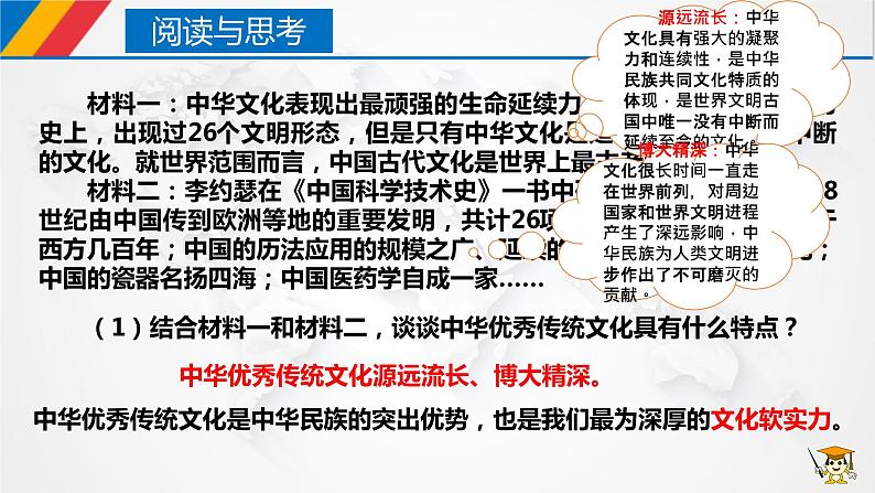 【核心素养目标】统编版高中政治必修四 4.7.2 2023-2024正确认识中华传统文化 课件+教案+学案+同步练习(含答案)+视频08
