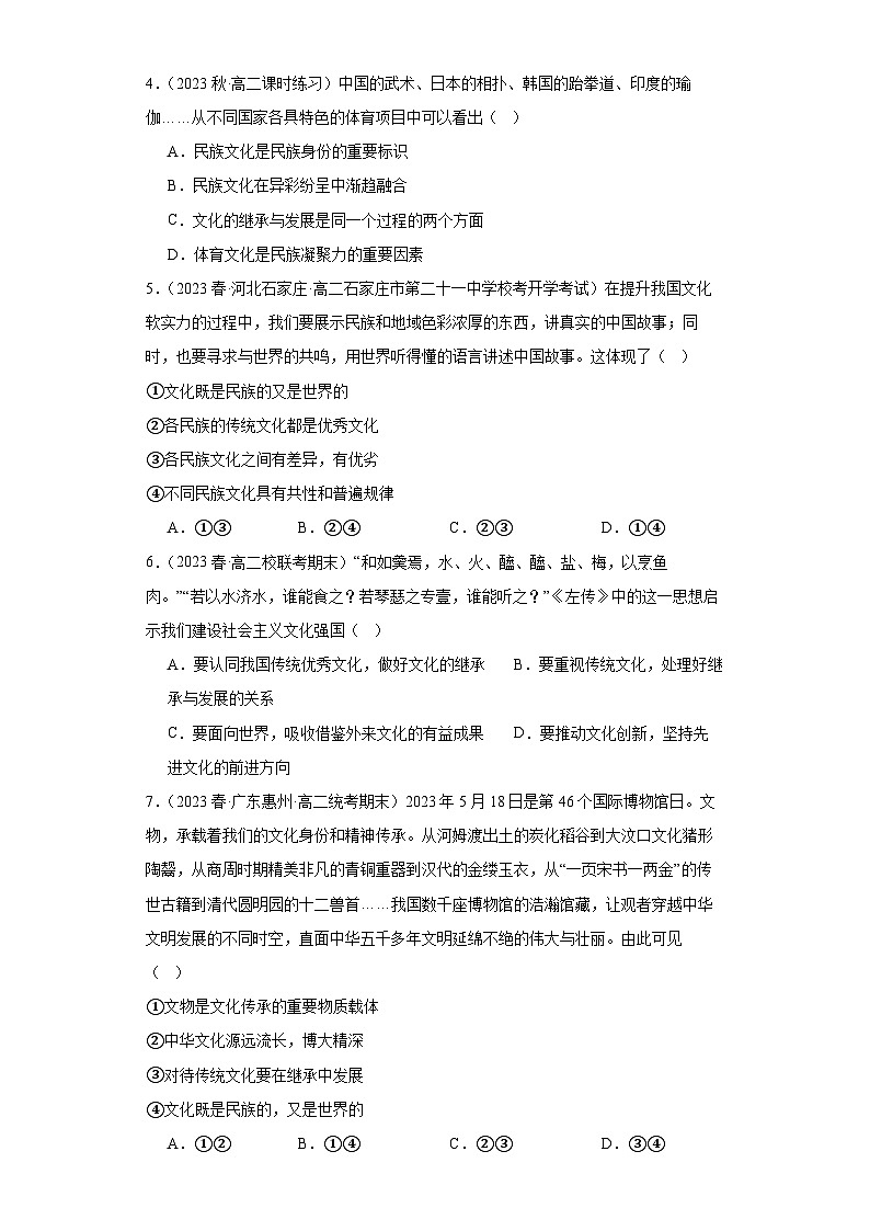 8.1文化的民族性与多样性同步练习(学生版)第2页
