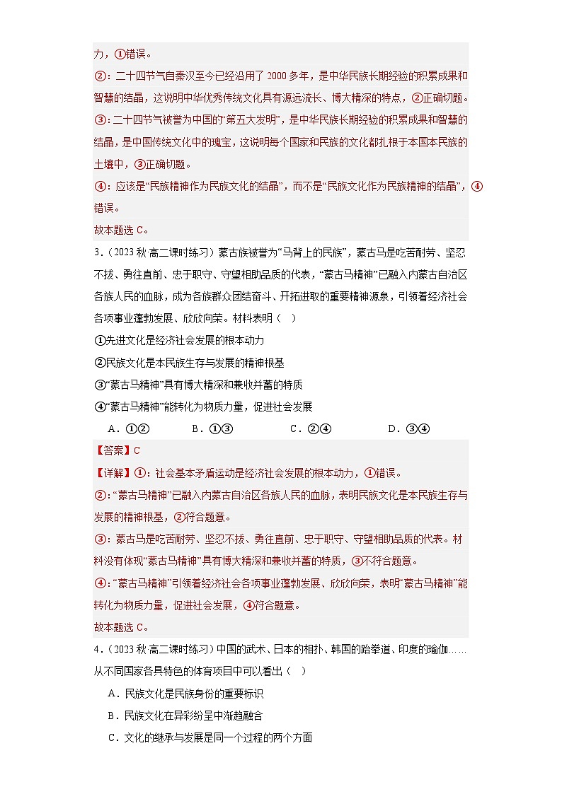 8.1文化的民族性与多样性同步练习(教师版)第2页