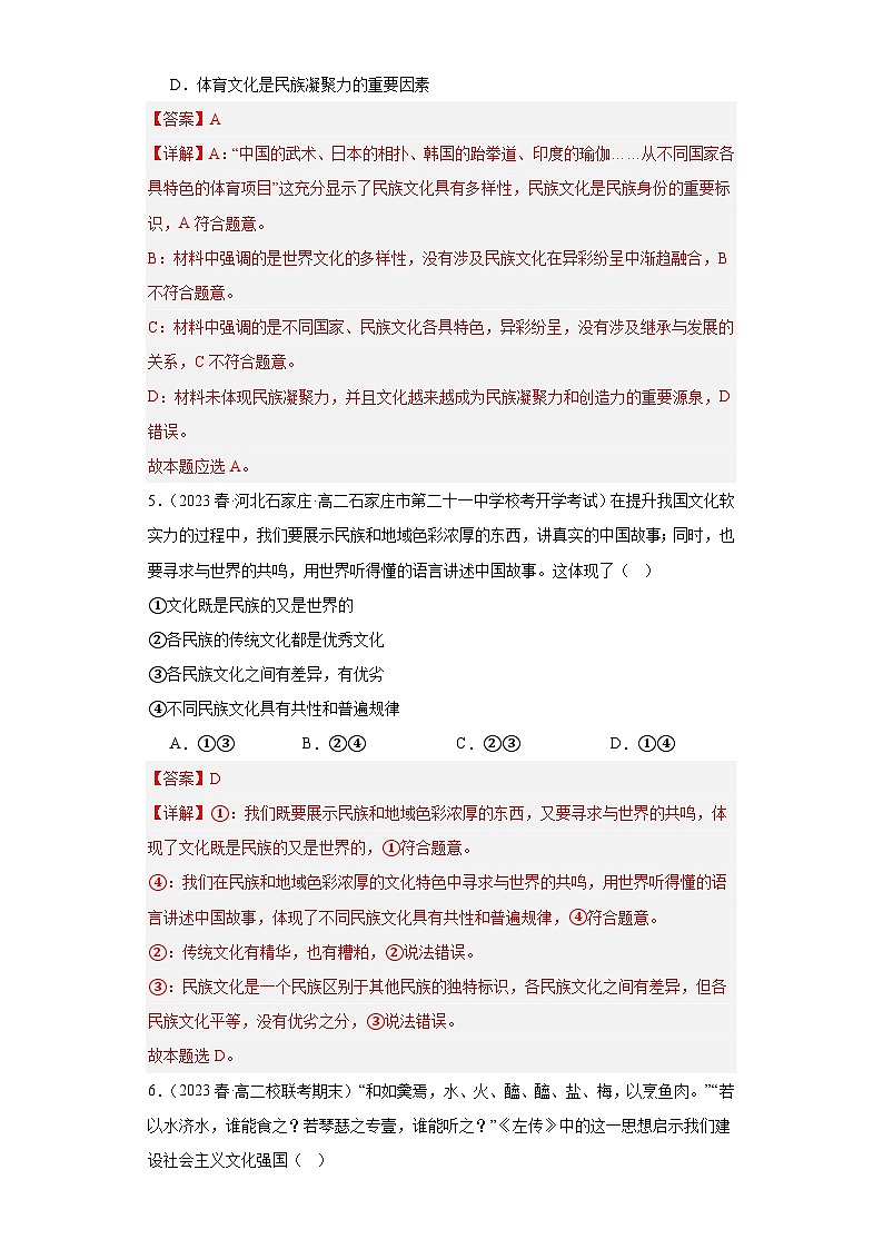 8.1文化的民族性与多样性同步练习(教师版)第3页