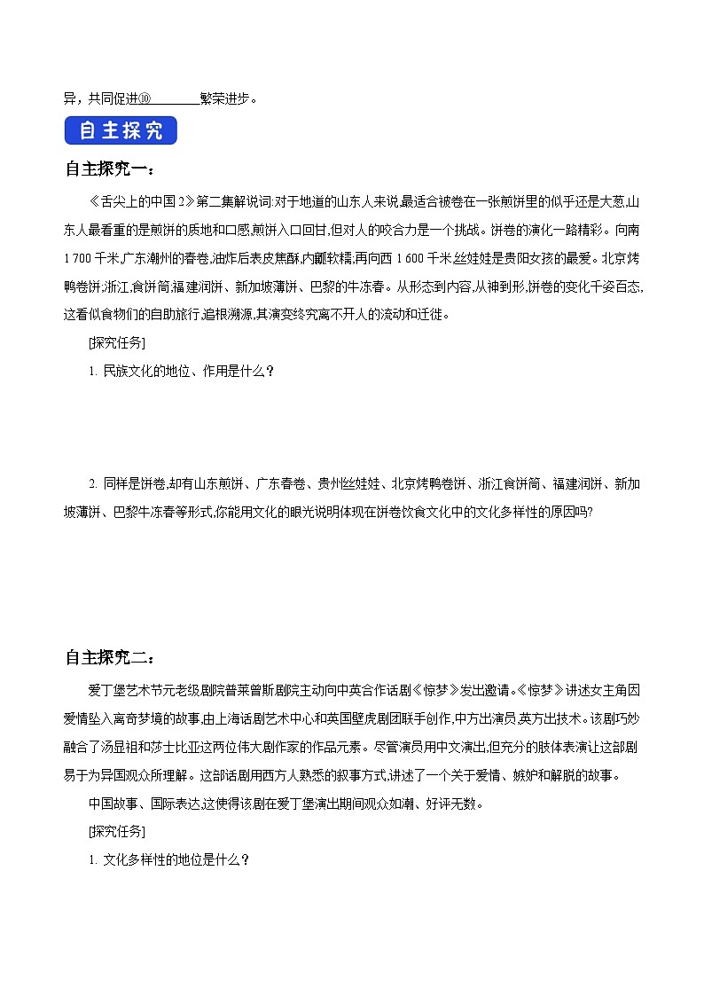 8.1 文化的民族性与多样性 导学案第2页
