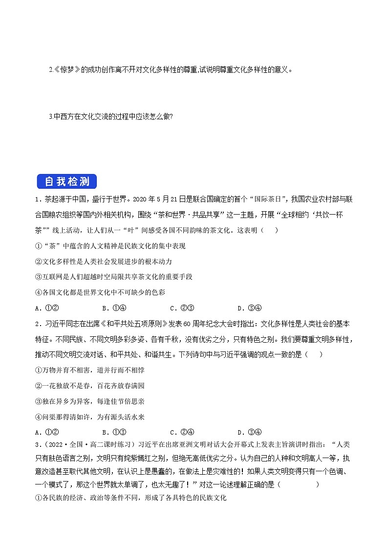 8.1 文化的民族性与多样性 导学案第3页