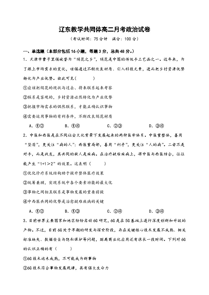 2024辽宁省辽东教学共同体高二上学期10月月考试题政治含答案第1页
