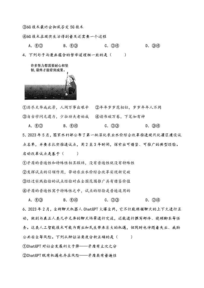 2024辽宁省辽东教学共同体高二上学期10月月考试题政治含答案第2页