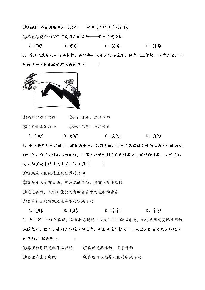 2024辽宁省辽东教学共同体高二上学期10月月考试题政治含答案第3页