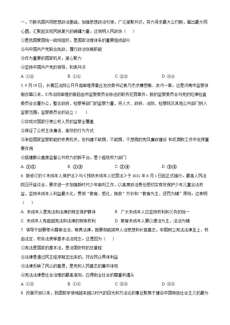 2024泸县一中高二上学期10月月考政治试题含解析02