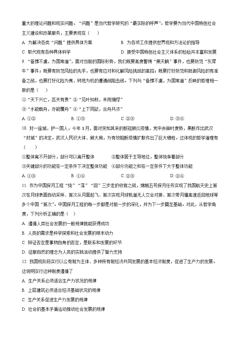 2024泸县一中高二上学期10月月考政治试题含解析03
