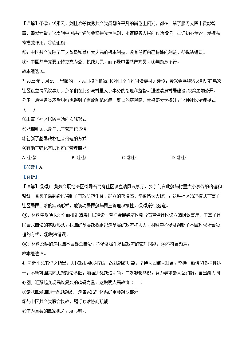 2024泸县一中高二上学期10月月考政治试题含解析02