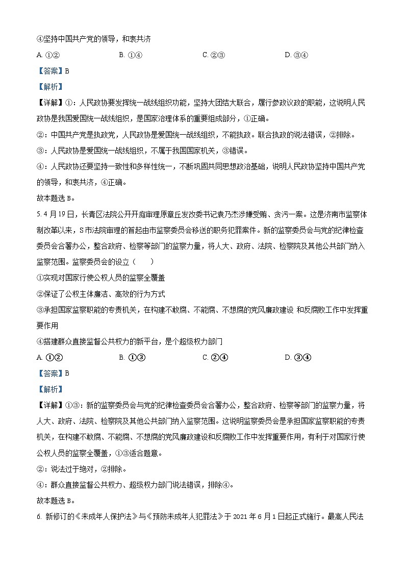 2024泸县一中高二上学期10月月考政治试题含解析03