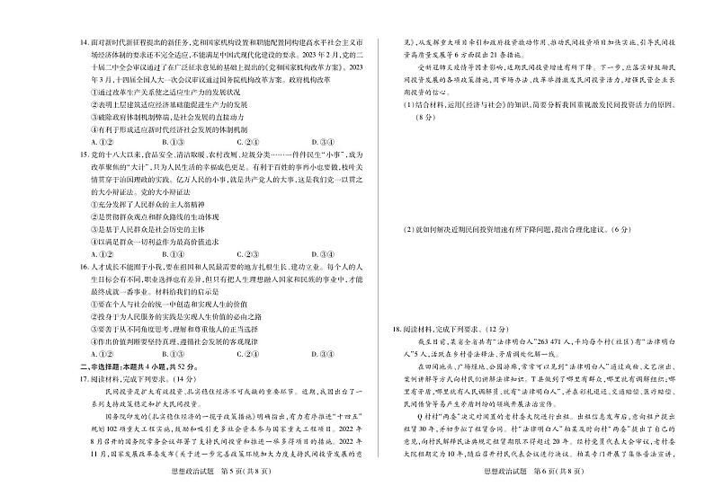 2024湖南省部分校高二上学期10月联考试题政治PDF版含解析第3页