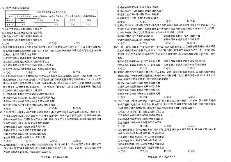 2023辽宁省名校联盟高二10月份联合考试政治试卷PDF版含答案02