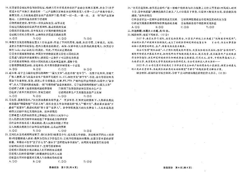 2023辽宁省名校联盟高二10月份联合考试政治试卷PDF版含答案03
