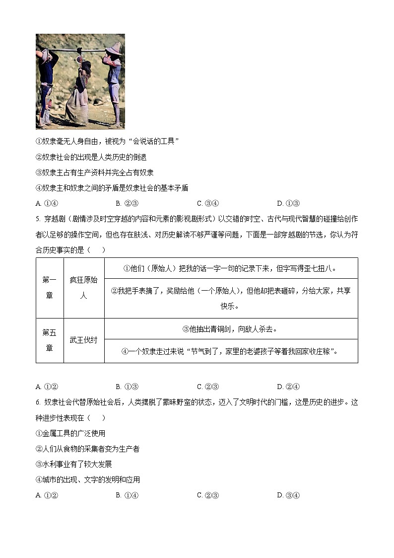 2024长沙雅礼中学高一上学期第一次月考试题政治含解析02