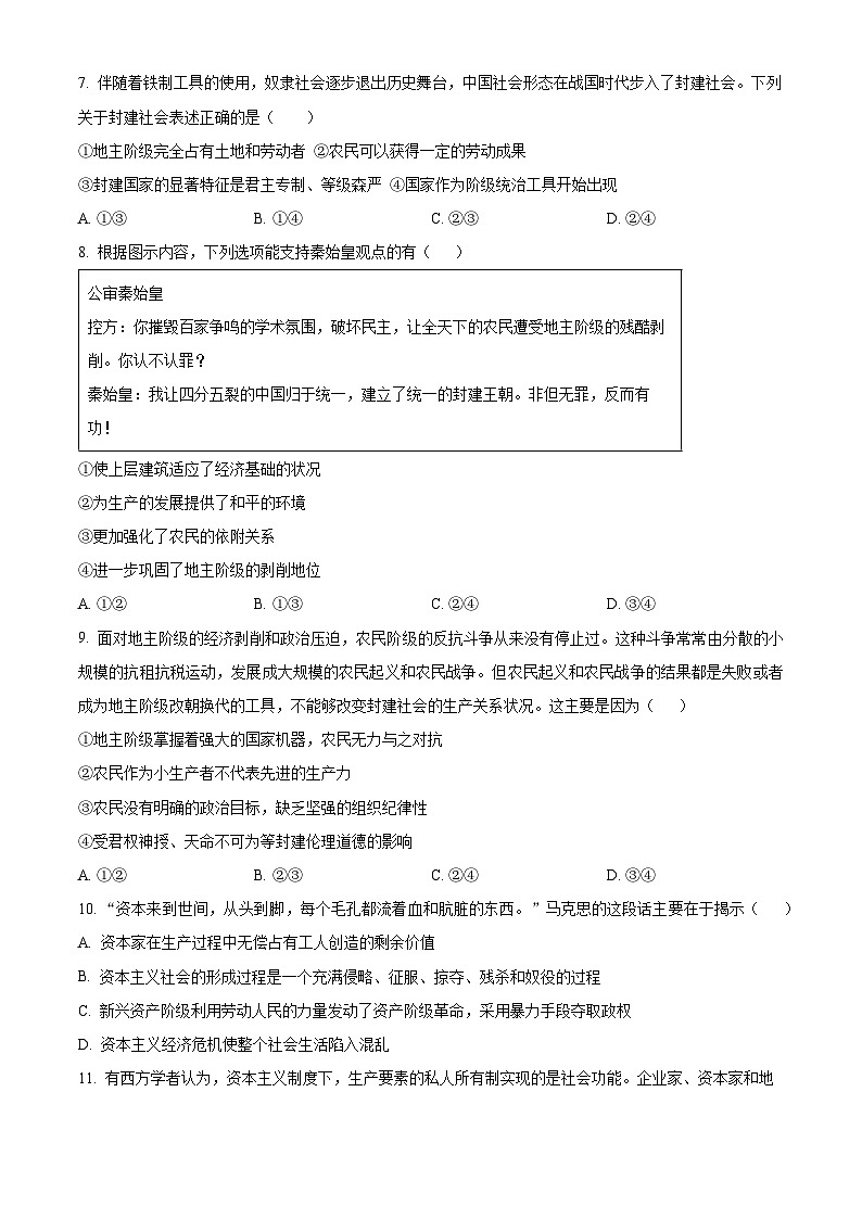 2024长沙雅礼中学高一上学期第一次月考试题政治含解析03