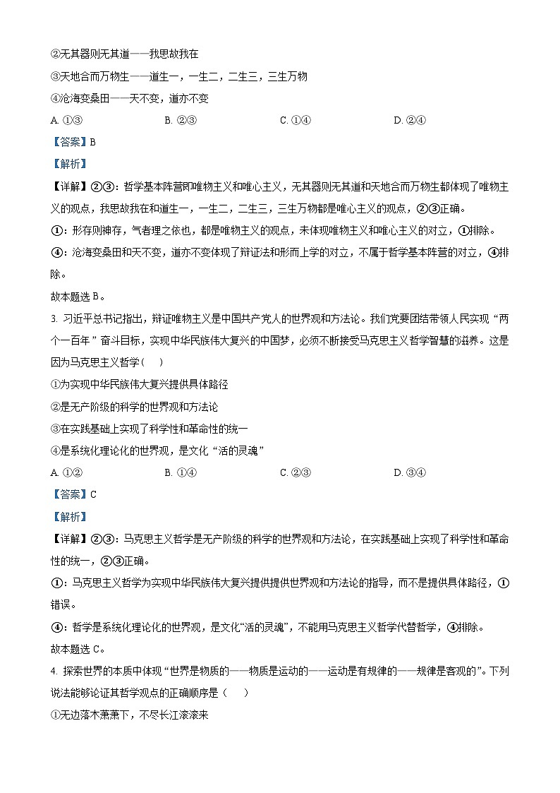四川省绵阳南山中学2023-2024学年高二政治上学期10月月考试题(Word版附解析)第2页