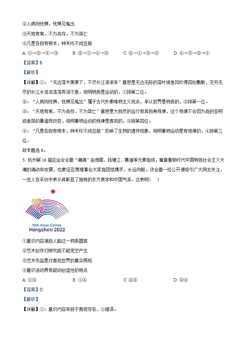 四川省绵阳南山中学2023-2024学年高二政治上学期10月月考试题(Word版附解析)第3页