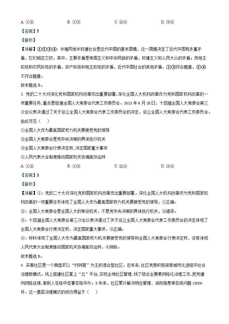 四川省双流中学2023-2024学年高二政治上学期10月月考试题(Word版附解析)第2页