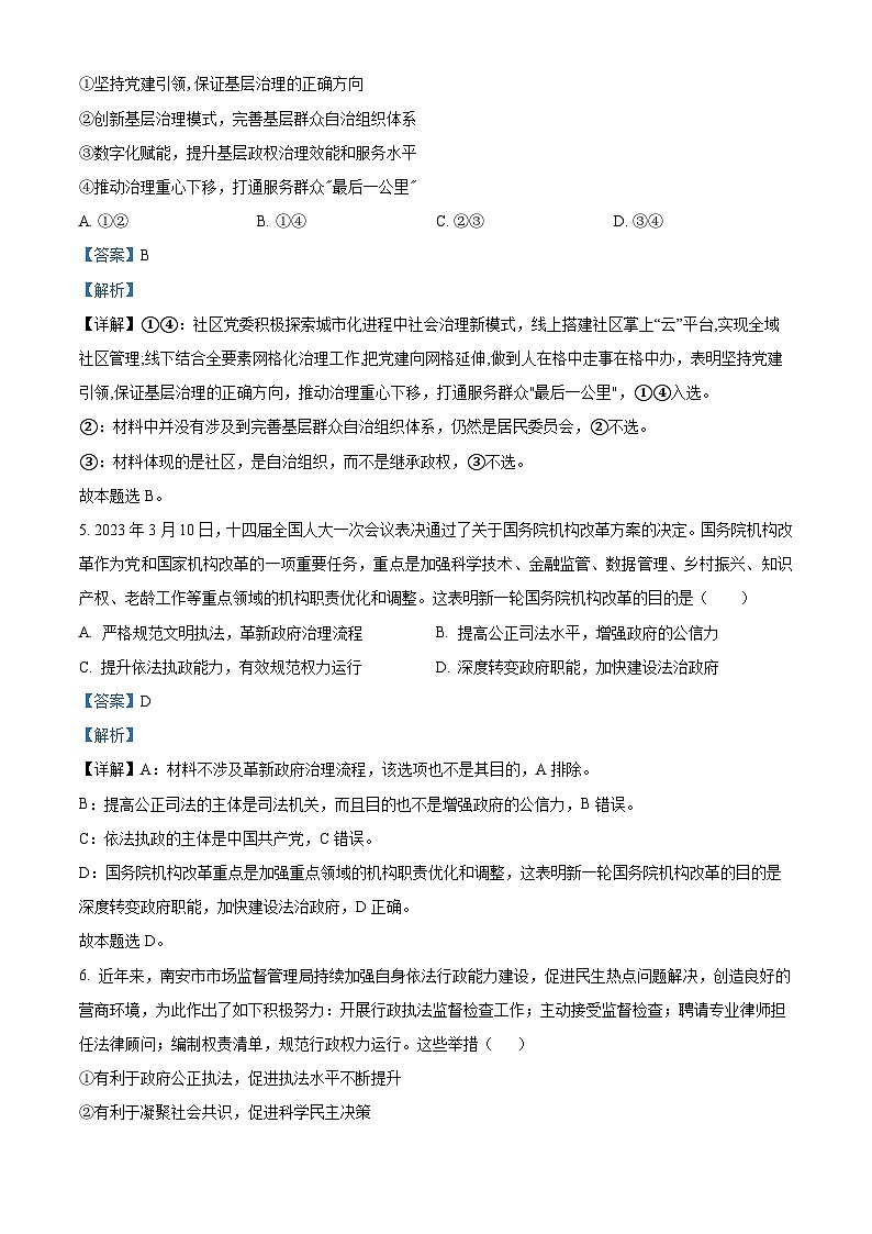 四川省双流中学2023-2024学年高二政治上学期10月月考试题(Word版附解析)第3页