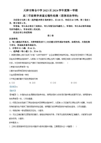 天津市南仓中学2023-2024学年高二政治上学期10月月考试题（Word版附解析）