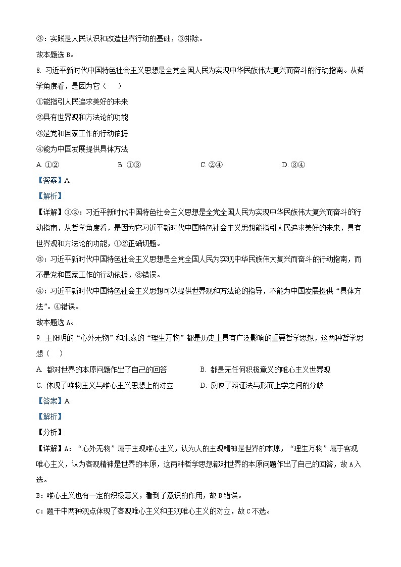 浙江省杭州市精诚联盟2023-2024学年高二政治上学期10月月考试题(Word版附解析)第3页