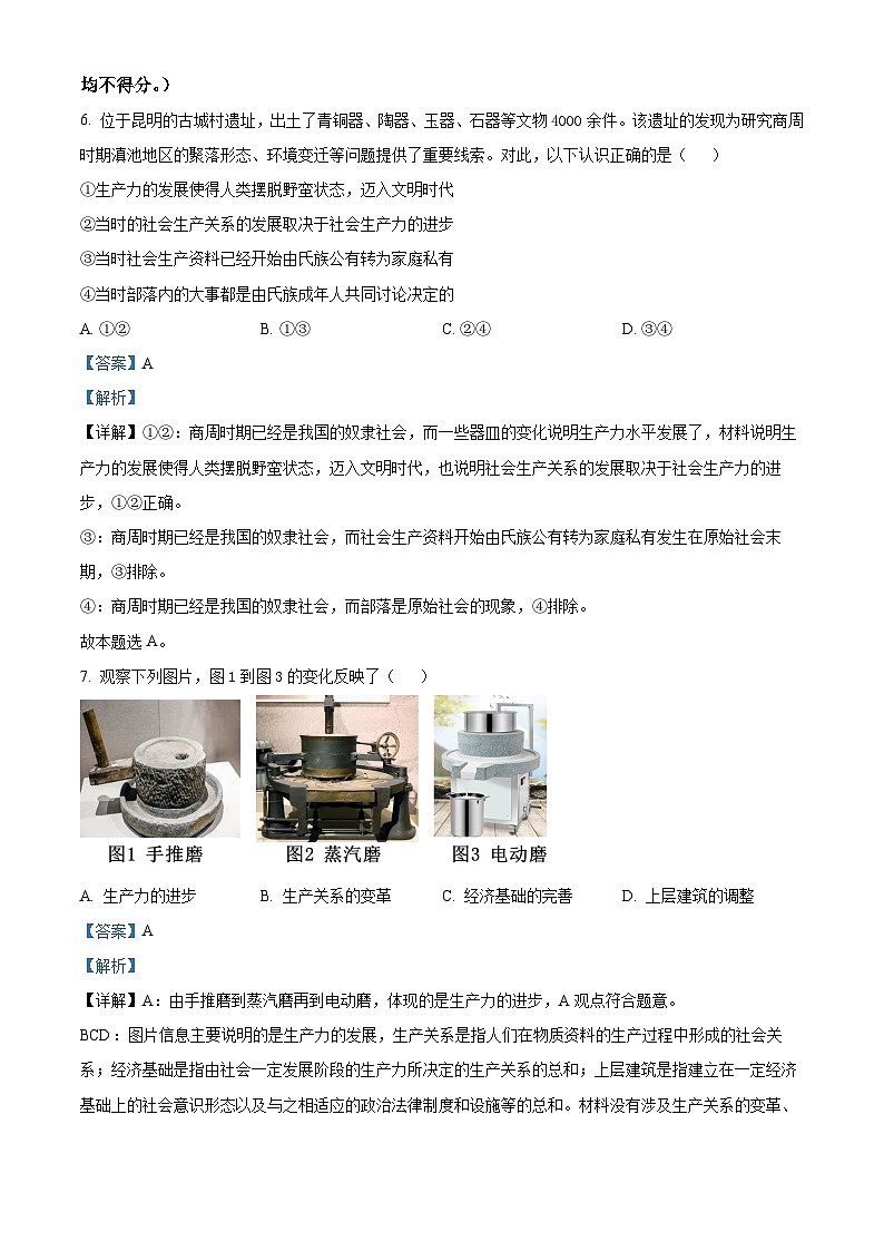 浙江省杭州市西湖高级中学2023-2024学年高一政治上学期10月月考试题(Word版附解析)02