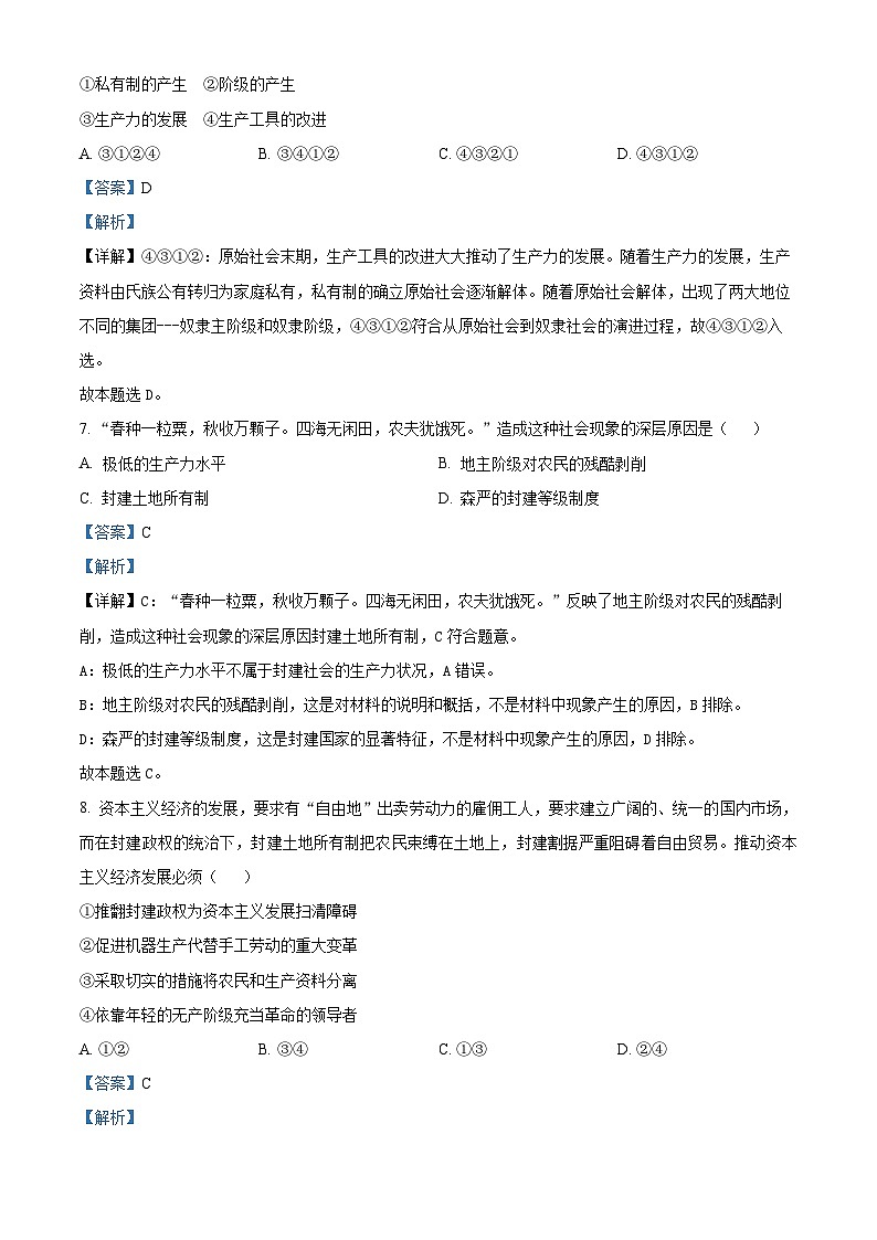浙江省宁波市鄞州高级中学2022-2023学年高一政治上学期11月期中考试试题(Word版附解析)第2页