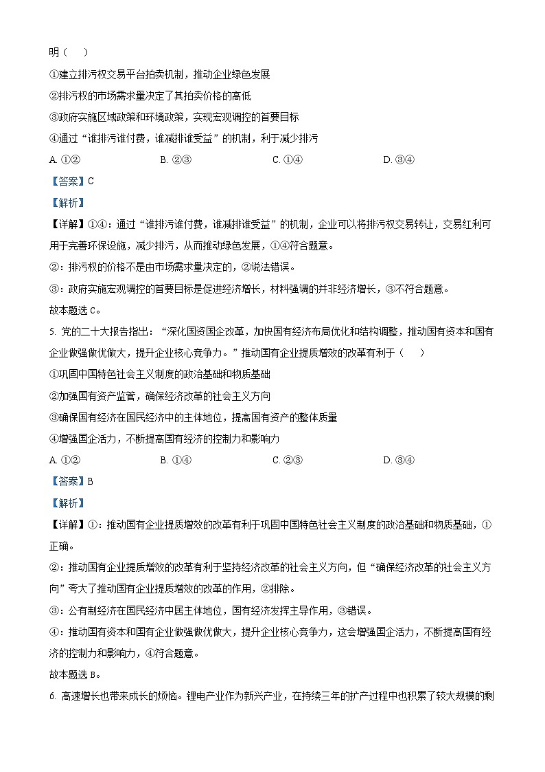 重庆市南开中学2023-2024学年高三政治第二次质量检测试题(Word版附解析)第3页