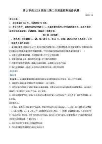 重庆市南开中学2023-2024学年高三政治上学期10月月考试题（Word版附解析）