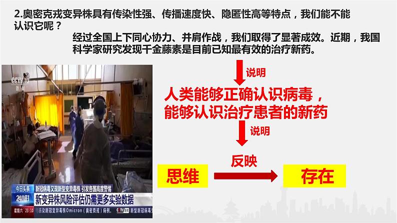 1.2哲学的基本问题课件PPT05
