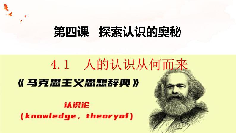 4.1人的认识从何而来课件第1页