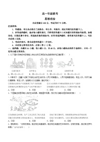 贵州省遵义市部分学校2023-2024学年高一上学期10月月考政治试题