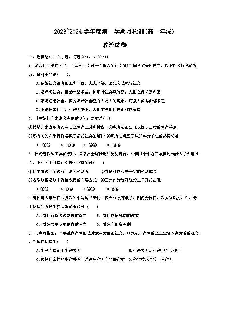 天津市五十七中学2023-2024年高一上学期第一次月考政治试卷第1页