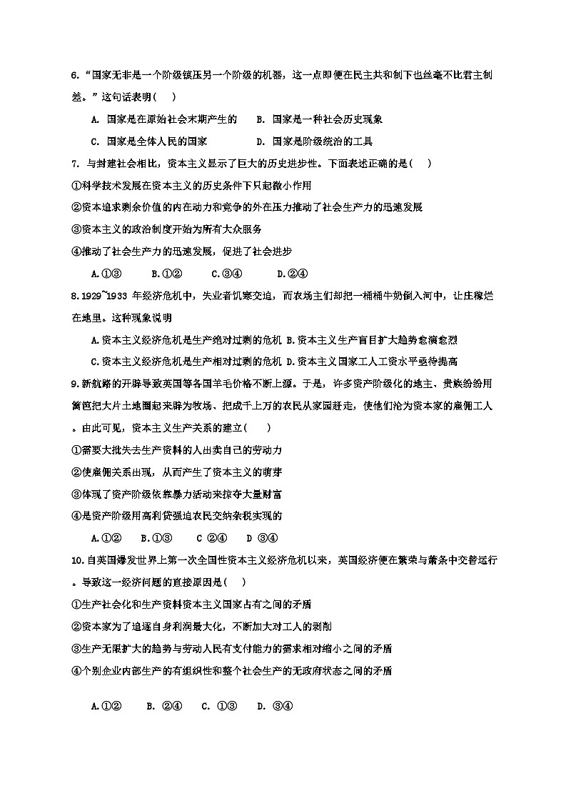 天津市五十七中学2023-2024年高一上学期第一次月考政治试卷第2页