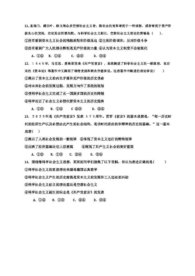 天津市五十七中学2023-2024年高一上学期第一次月考政治试卷第3页