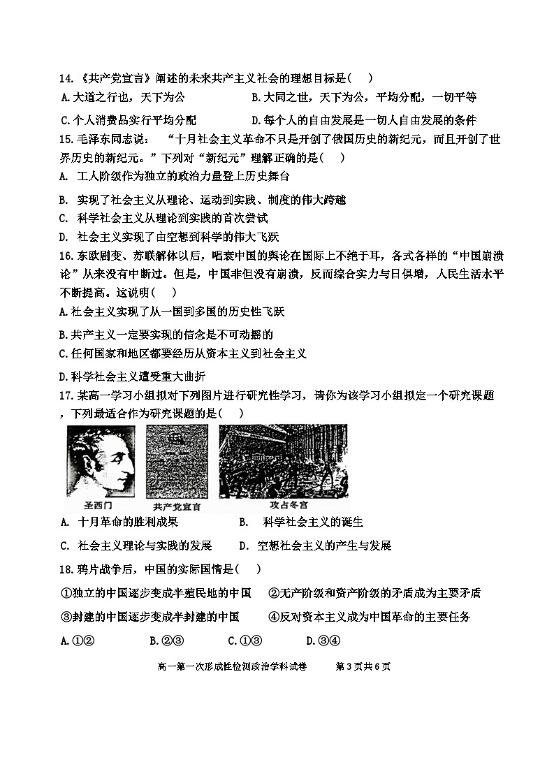 天津杨村第一中学2023-2024高一上学期第一次月考政治试卷含答案03