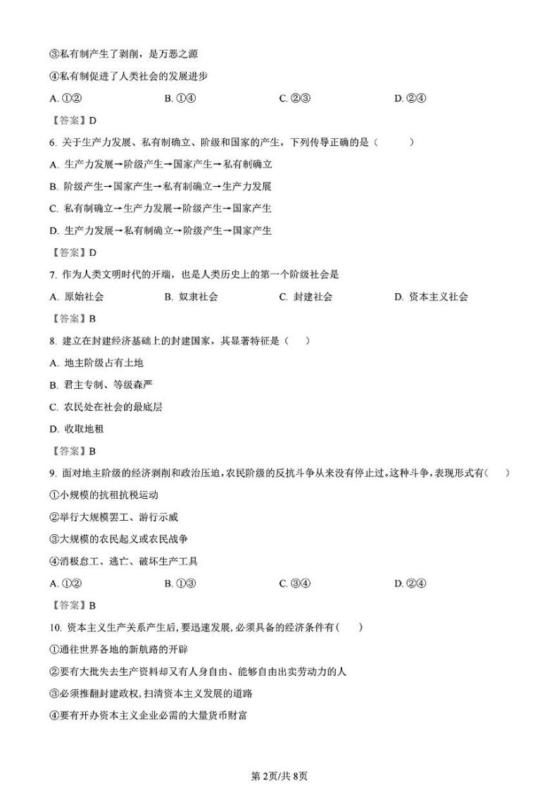 天津杨村第一中学2023-2024高一上学期第一次月考政治试卷含答案02