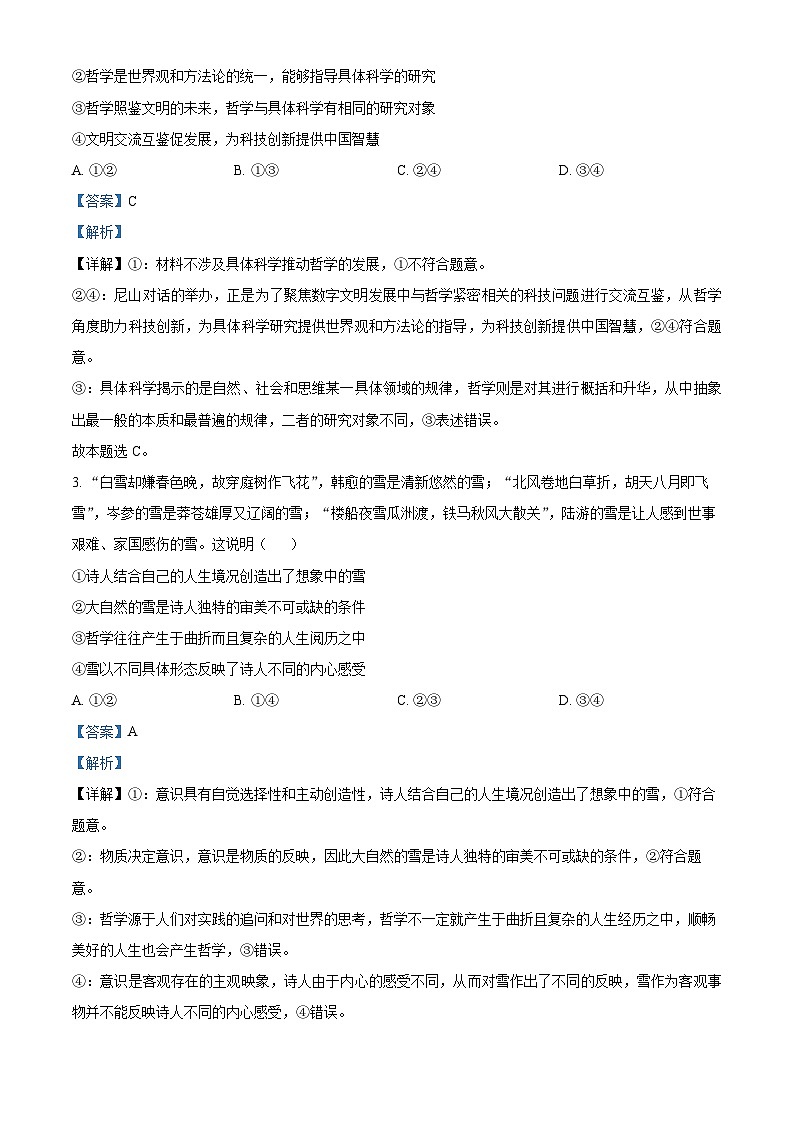 湖北省宜荆荆随2023-2024学年高二政治上学期10月联考试题(Word版附解析)第2页